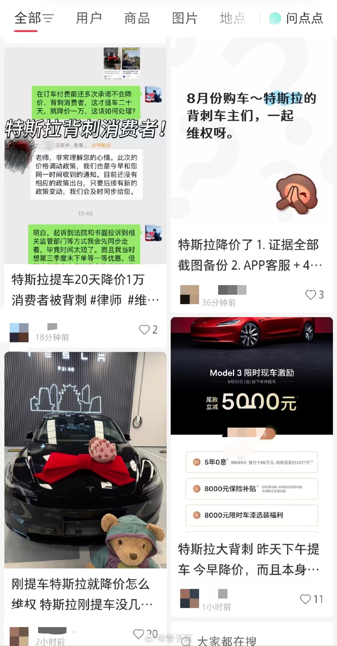 没人维权？不把刚提车的车主当人看了嘛。

只不过车企调价，消费者也确实干涉不了 … 

毕竟这种事情，已经发生过了很多次 [流鼻血]

#特斯拉降价无人维权# ​