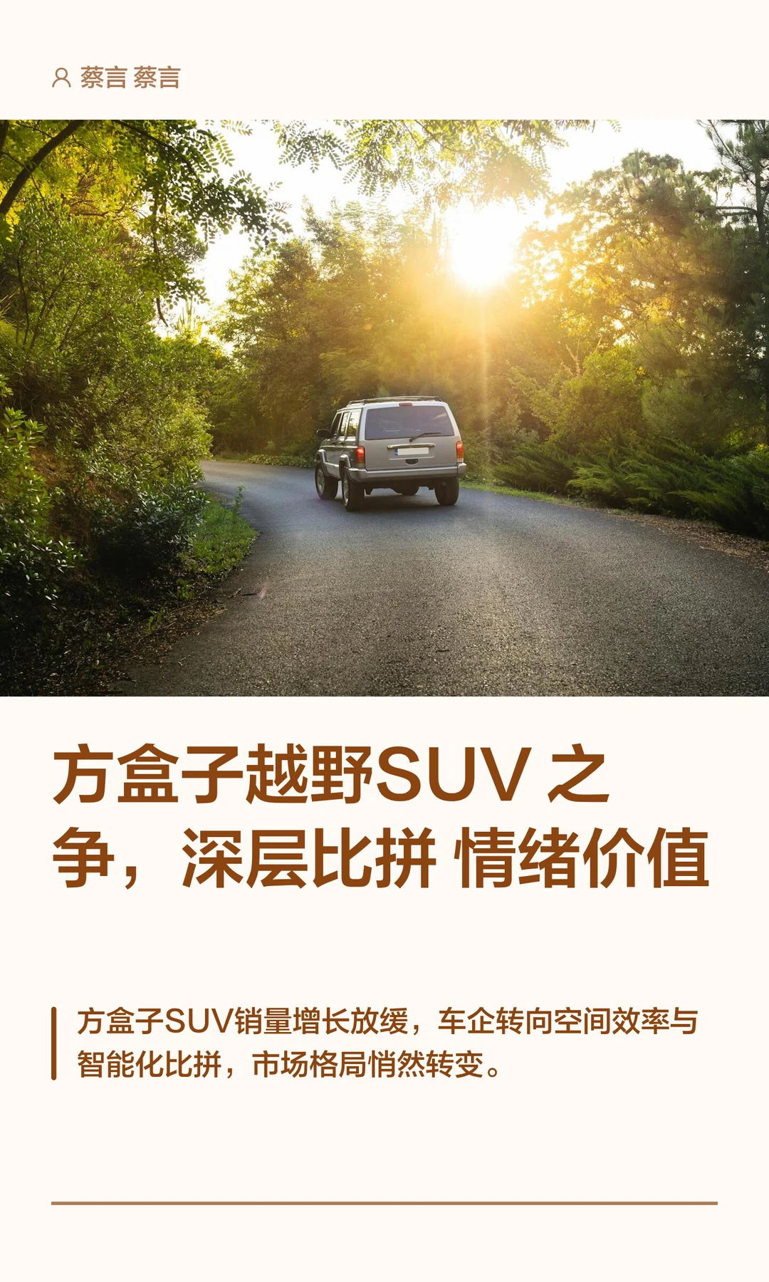 方盒子越野SUV之争，深层比拼情绪价值