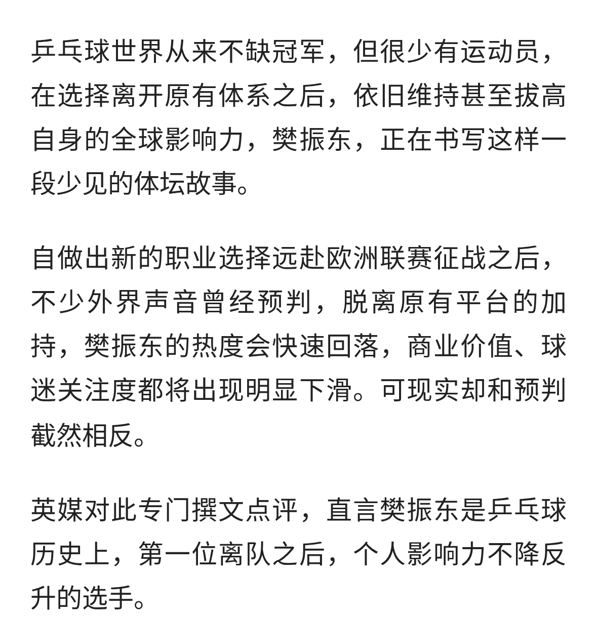 英媒曝出猛料：樊振东成乒坛首位离队后，影响力不降反升的运动员
