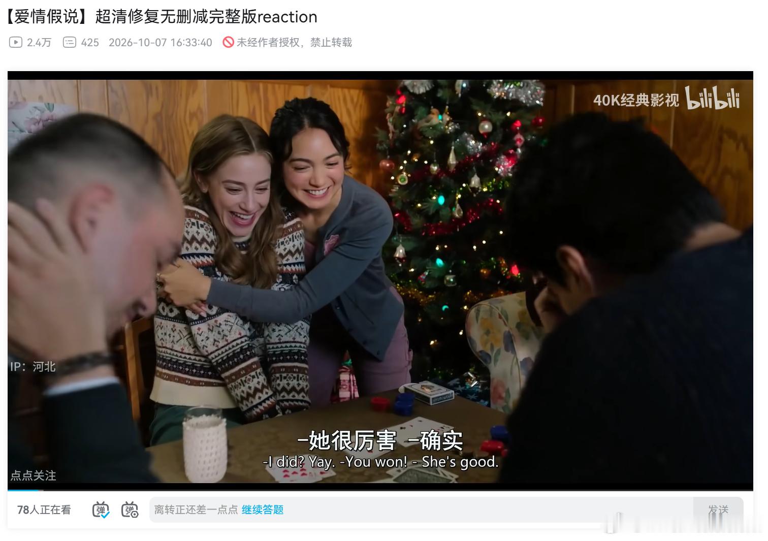 Have no idea about college life but somehow got into Stanford BIOLOGY然后遇到了一个Asian bestie who takes you back to Michigan to spend your Christmas and PAID for your flight and all things。
？？
这个剧看起来很toxic但是很美味。
虽然这只是五分钟内给我的内容。但是好的我会继续看下 ​