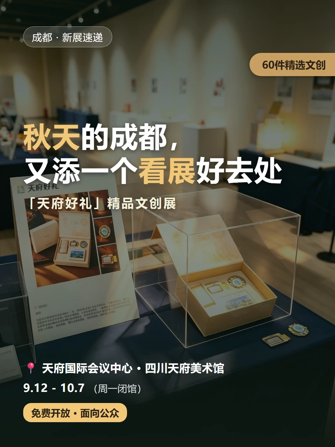 秋天的成都，又添一个看展好去处