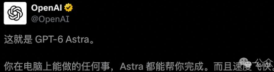 刚刚，GPT-6 Astra来了！OpenAI喊出“AGI时代”
9月3日，OpenAI正式发布下一代旗舰模型GPT-6 Astra。不少人惊叹“人类正式进入AGI时代”，甚至直接说“AI综合智力彻底碾压人类”。

先说结论：Astra确实很强，但“AGI已经被科学证明实现了”，这句话目前说早了。