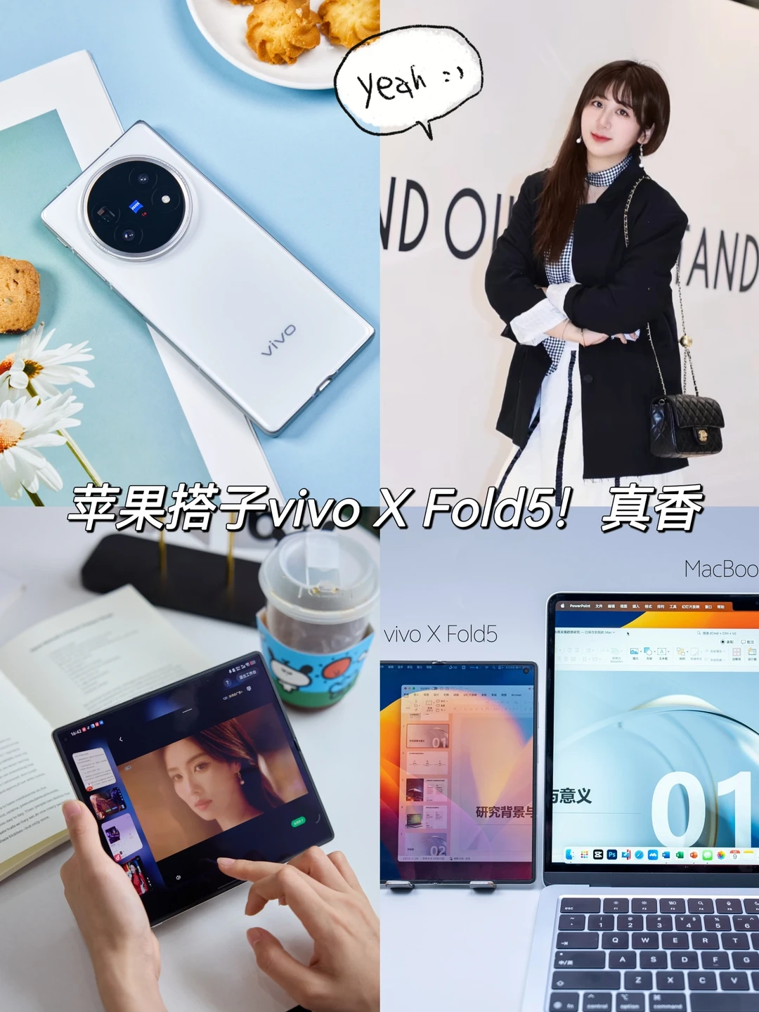 vivo X Fold空降！！苹果搭子出现了