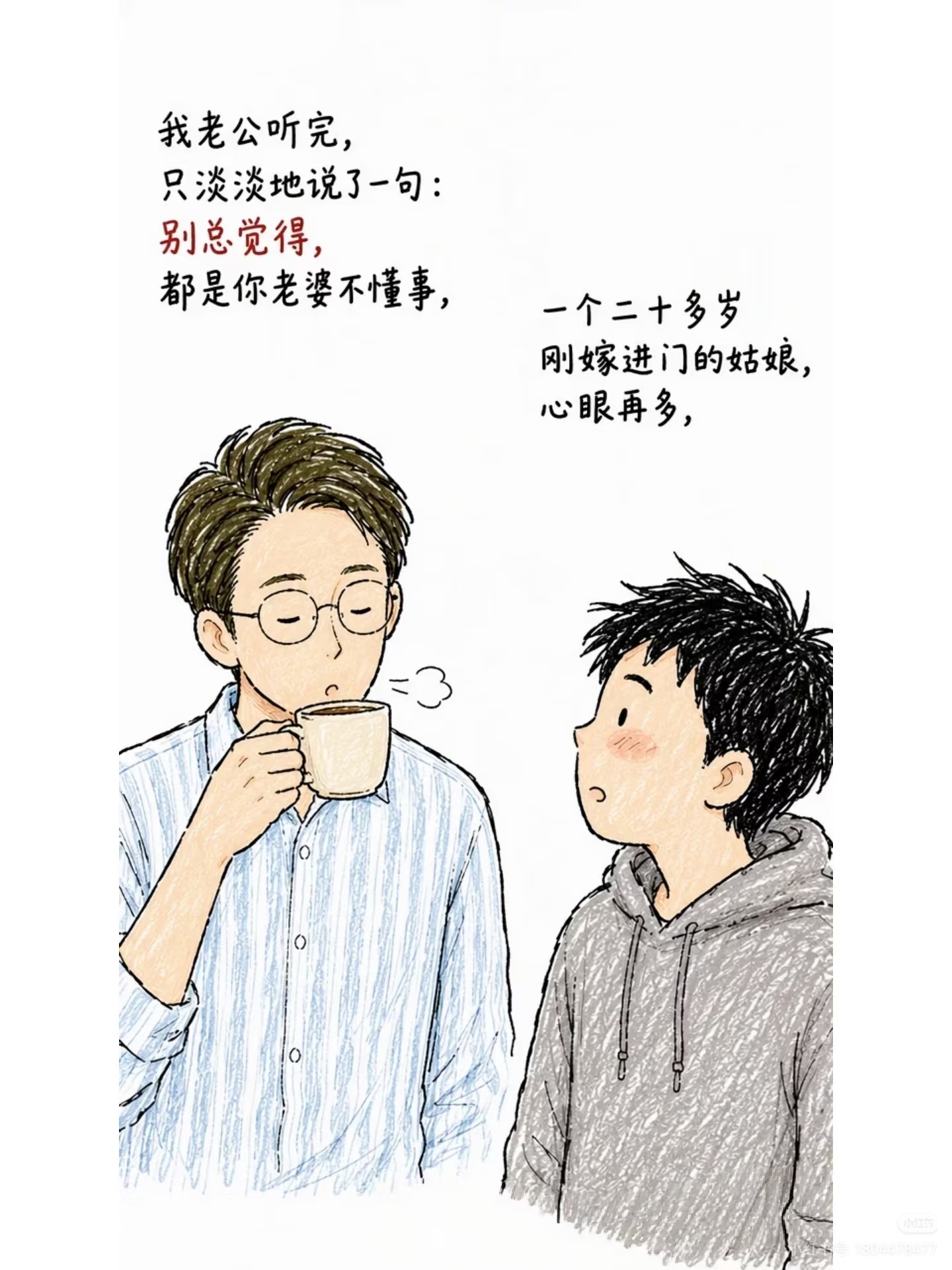 婆媳矛盾的真相，被一句话点透
