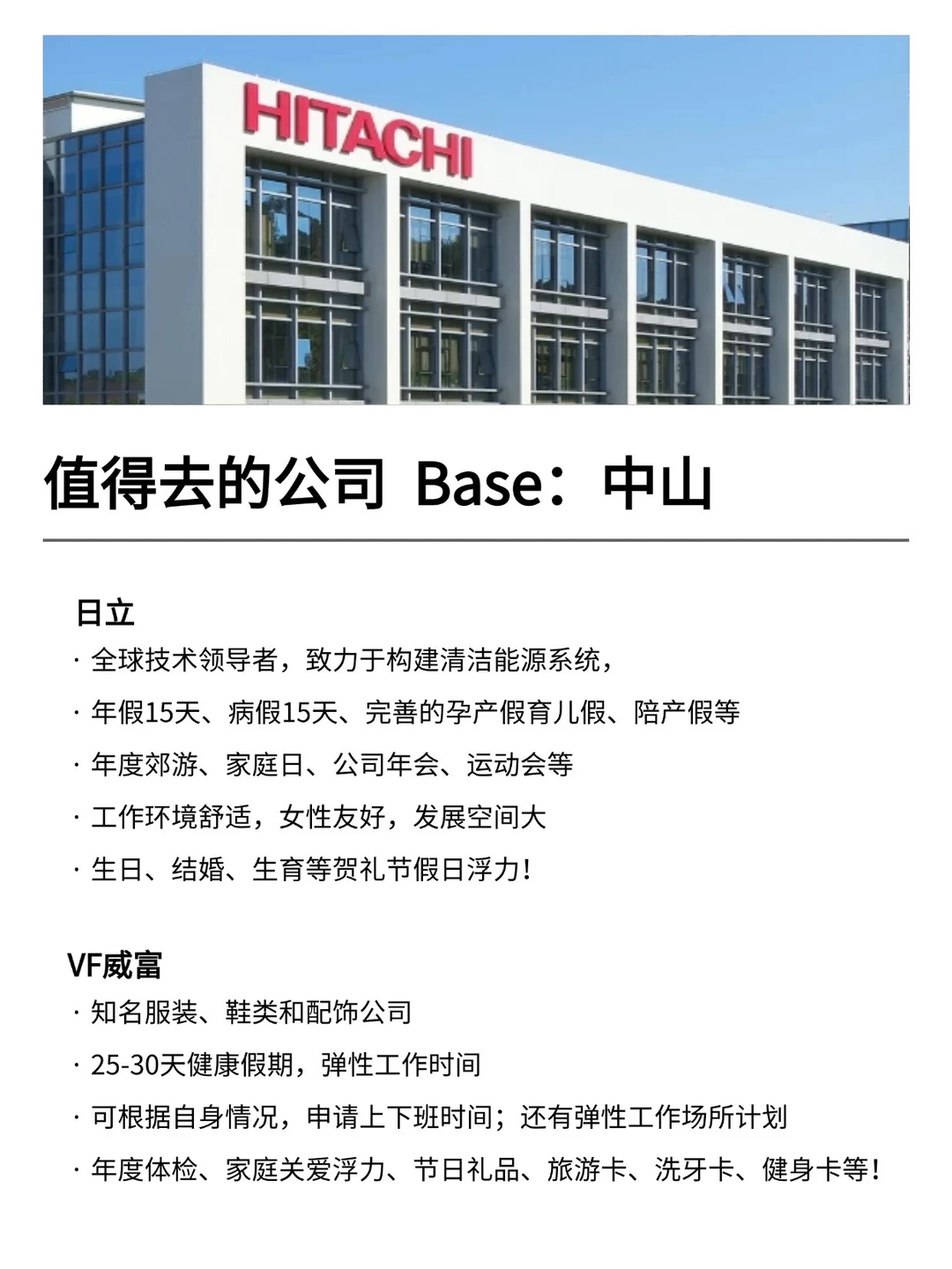 值得去的公司 Base：中山