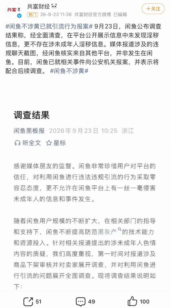 讲真，C2C平台几亿用户，难免有几个钻空子的害群之马。但闲鱼这次整改动作挺快，冻结近十万风险账号还升级了前置识别机制，态度是摆出来了。二手交易确实给生活带来便利，不能因为个别乱象就否定整个平台价值。给点时间看看后续治理效果，总比一棍子打死强，毕竟谁还没在闲鱼上捡过漏呢。#闲鱼不涉黄# ​
