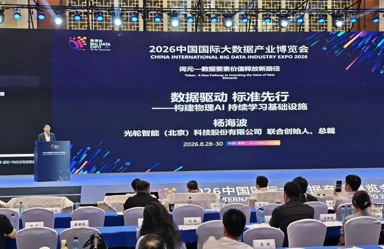 #小津分享# 【#2026数博会# 上的新津身影：从“一园”到全域，数字经济版图持续扩容！】近日，2026中国国际大数据产业博览会在贵阳举行。在这场汇聚300余家企业的国家级产业盛会上，来自成都新津的成都市国家数据标注基地牧山园区携新光世界等入驻企业亮相。

开园一年多，牧山园区已吸引20多家企业扎 ​