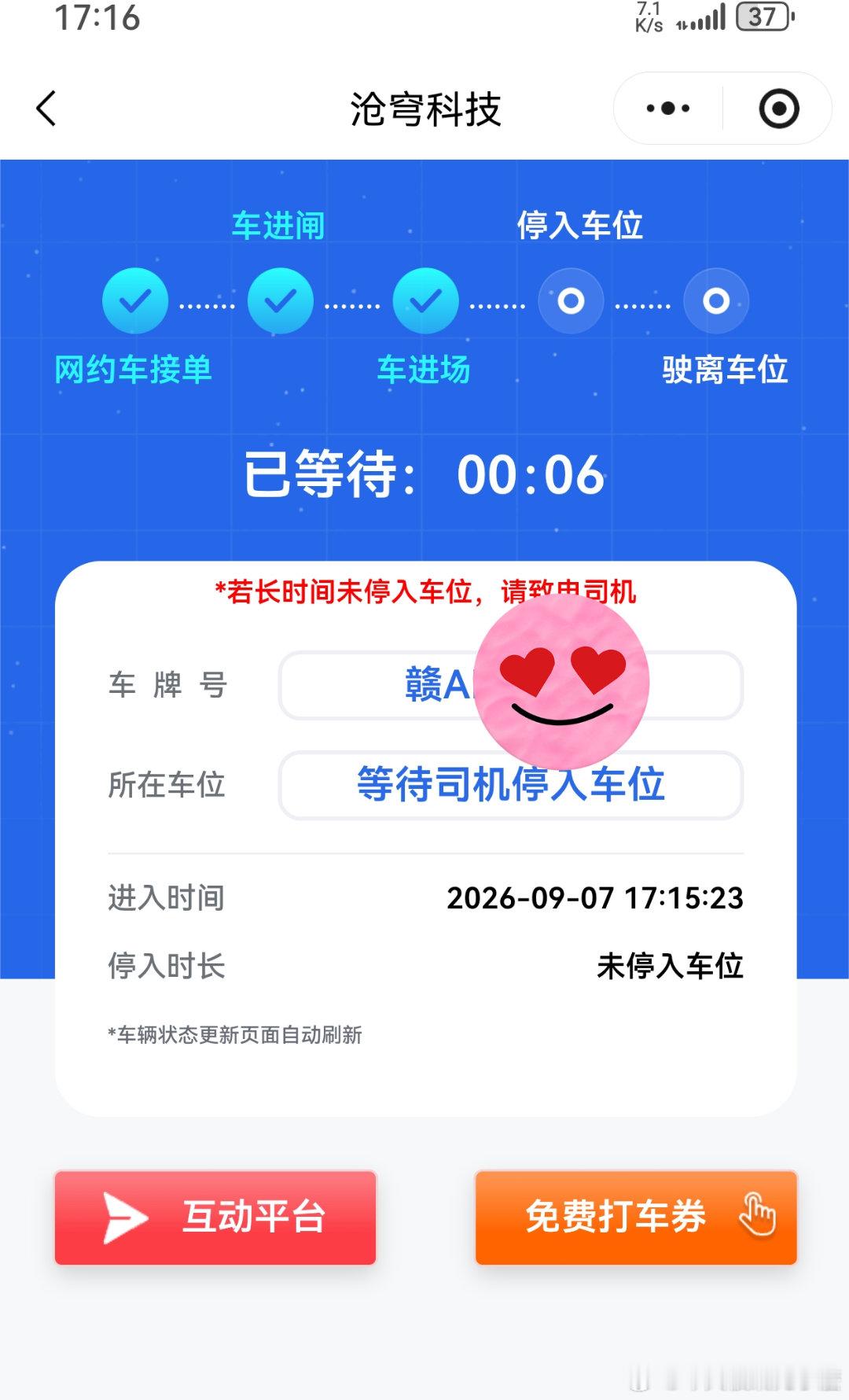 南昌西站的网约车候车点真的好先进，吹爆了！
其他高铁站能不能学一下！
而且扫码进去不用绑定不用注册不用登录！
钱花在这真的太赞了 ​