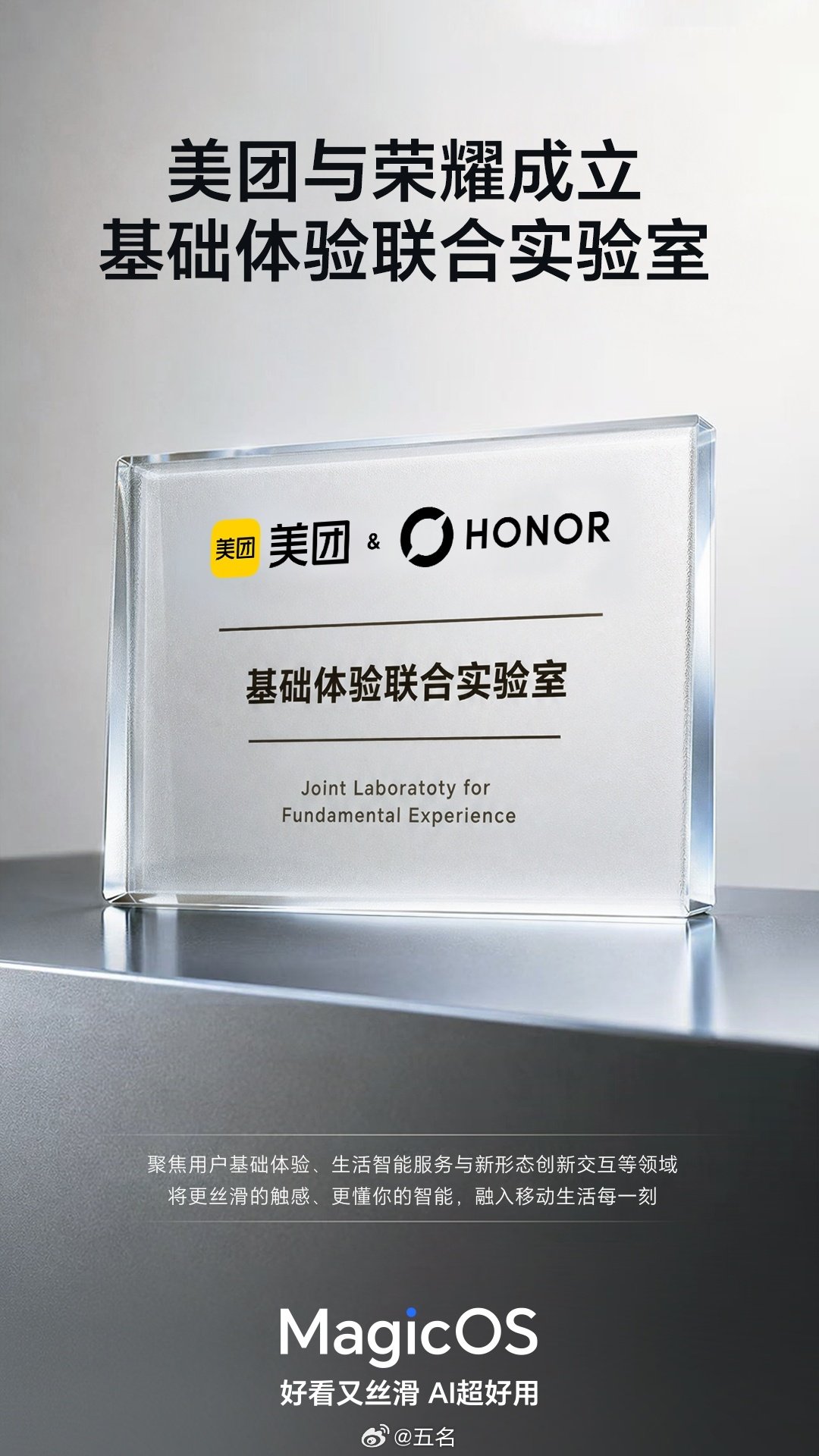 强强联合！荣耀与美团共建基础体验联合实验室！
聚焦基础体验、生活智能服务、全新交互三大领域，打通系统与生活服务底层，打造系统级智能场景服务，让MagicOS「好看又丝滑，AI超好用」。
#MagicOS11##MagicOS好看又丝滑AI超好用# ​