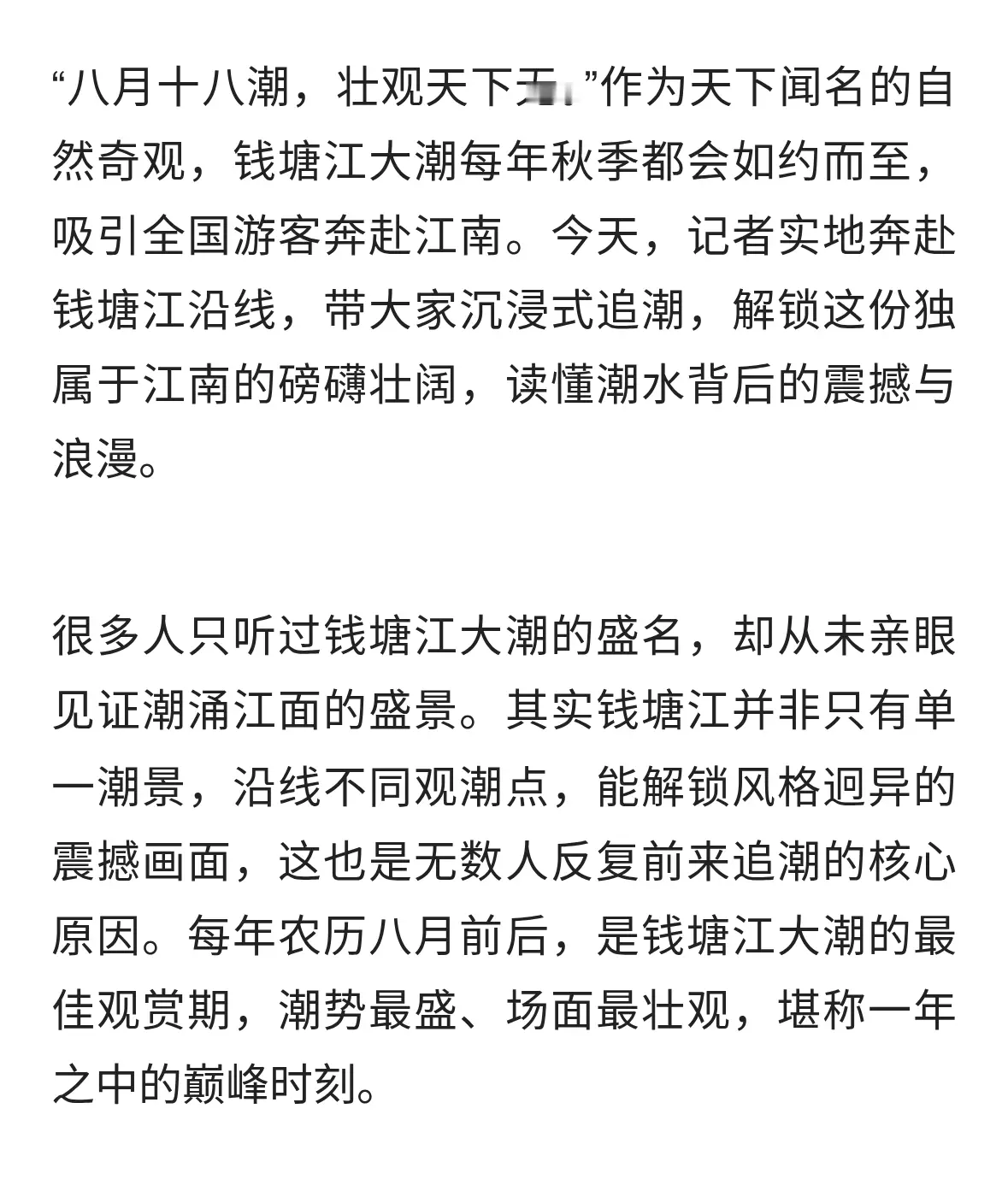 记者带你到钱塘江追潮