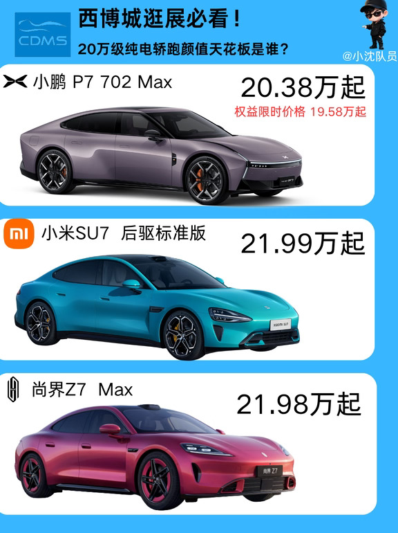 神仙打架🔥20 万纯电轿跑谁是天花板