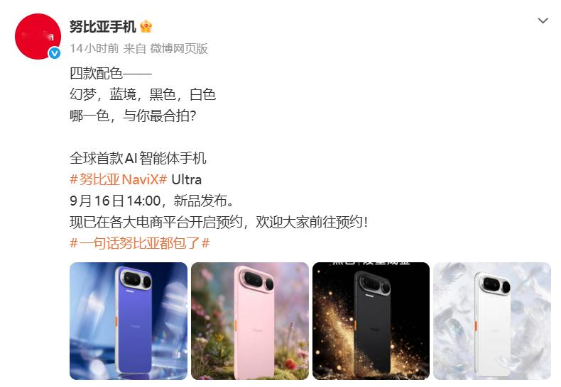 iPhone 之后，手机行业或将迎来又一个重要拐点？

2007 年，iPhone 用一块触屏重新定义了手机，开启了智能机时代。如今，随着全球首款 AI 智能体手机努比亚 NaviX Ultra 即将于9月16日发布，不少行业资深人士都感慨：这或许将是iphone之后，又一个重要时代的开启。

回望