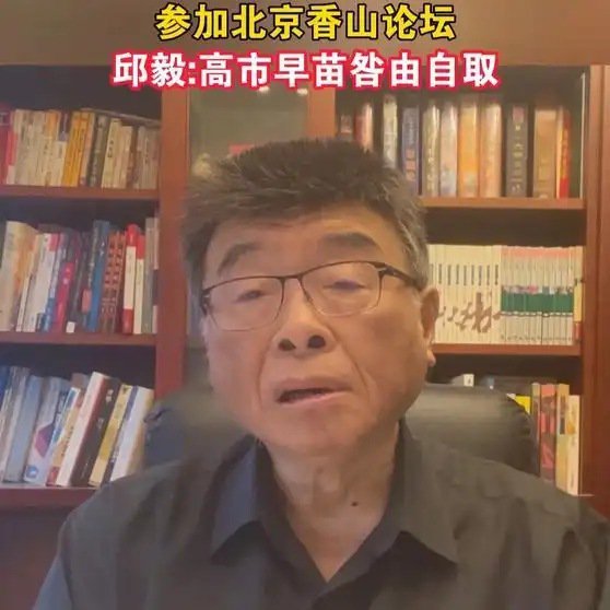 《为什么中国不邀请日本官方参加北京香山论坛 ，邱毅:高市早苗咎由自取》为什么中国不邀请日本官方参加北京香山论坛 ，邱毅:高市早苗咎由自取 ​