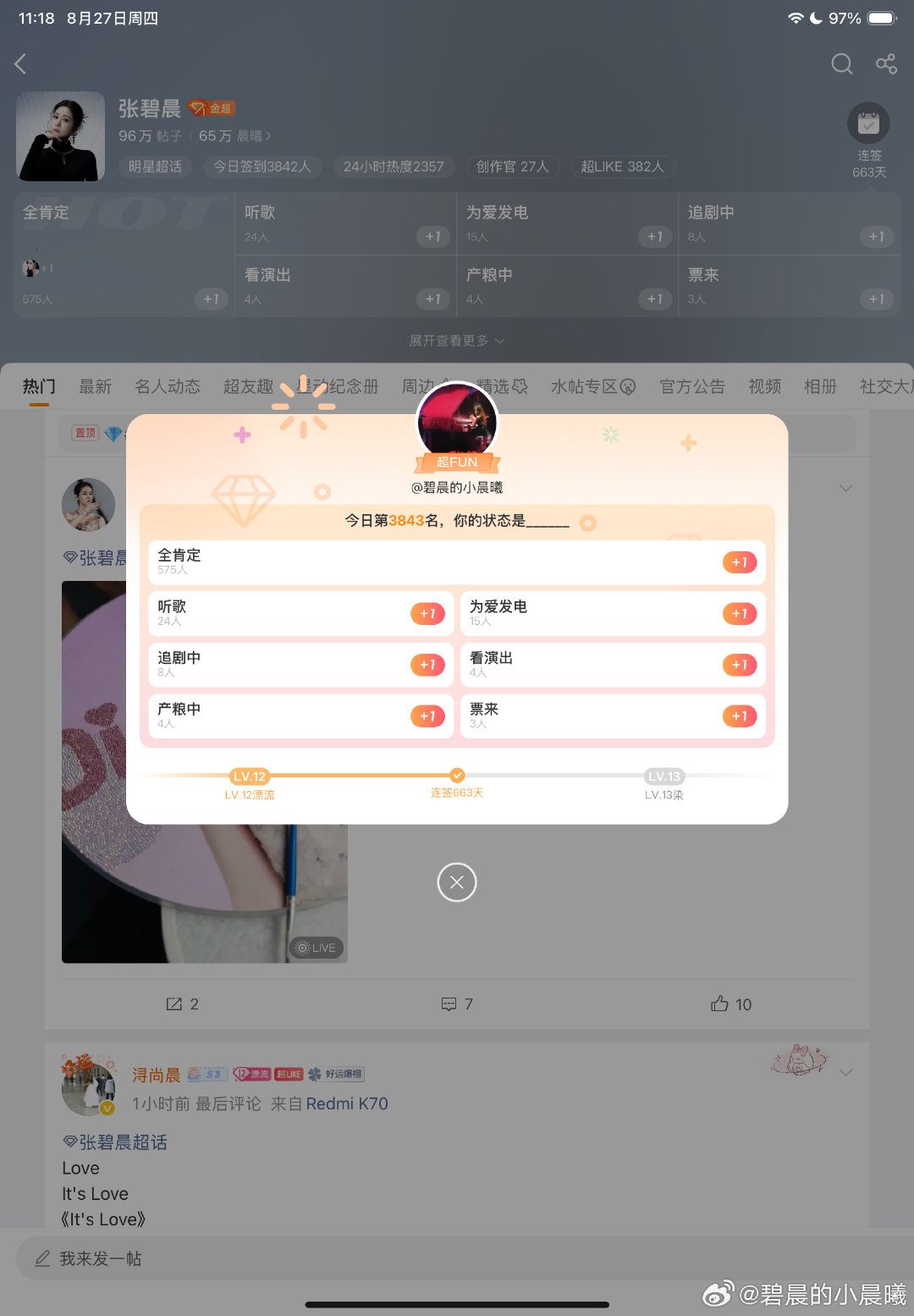 #张碧晨[超话]#  午好[送花花][送花花][送花花]求ttttttt ​