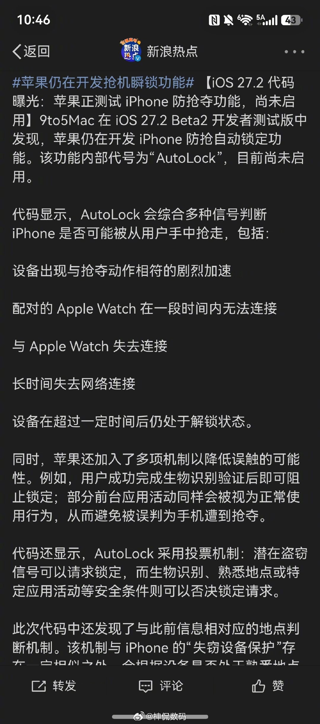 很多人觉得苹果这个抢机瞬锁功能可能会觉得很鸡肋。

但是但凡去过美国和欧洲你就知道，当街抢手机有多普遍了。[doge][doge] ​