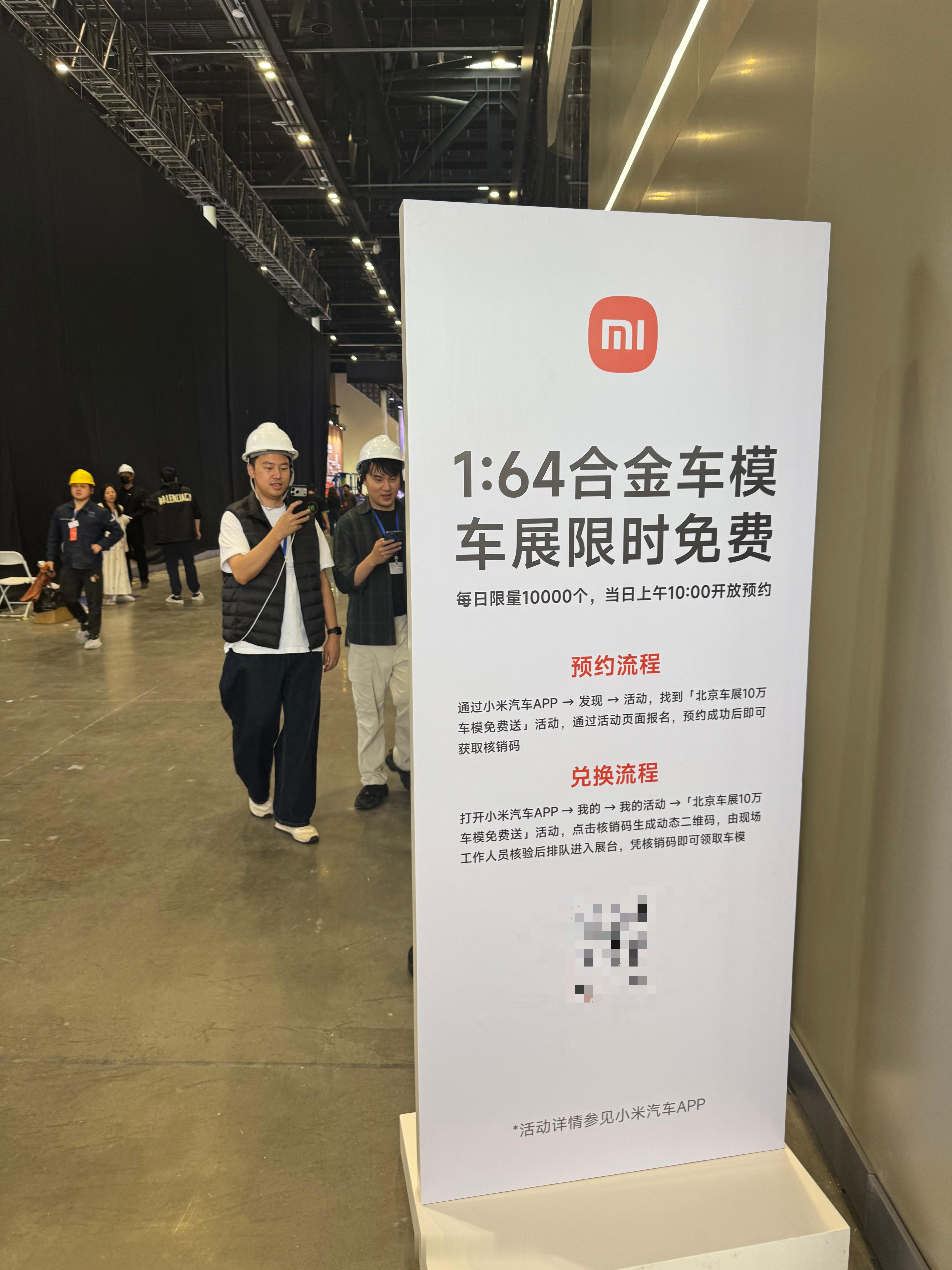 北京车展小米1：64的合金车模怎么领可以看官方指南。注意，每日限量10...