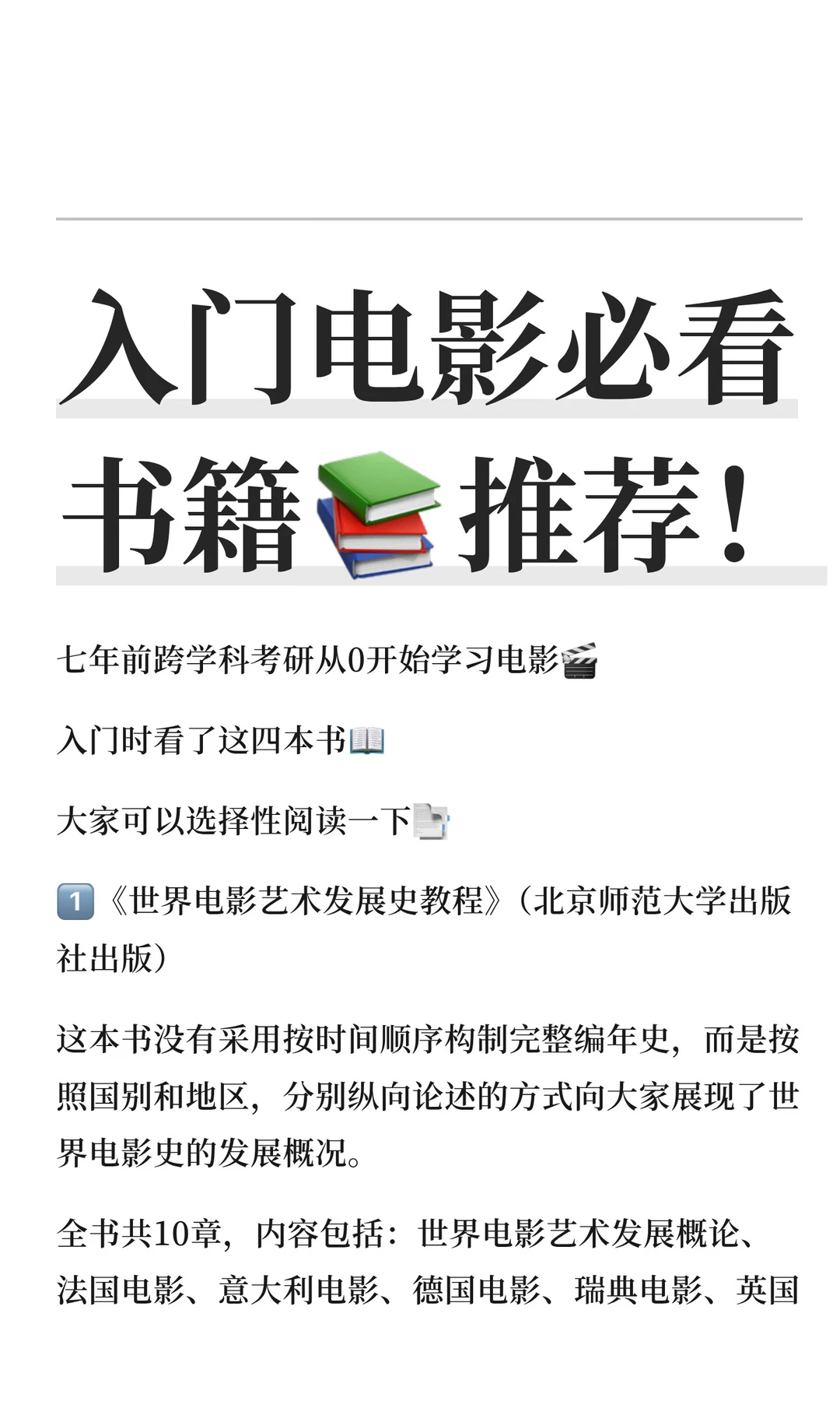 入门电影必看书籍📚推荐！