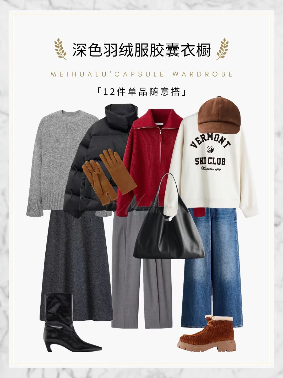 深色羽绒服mini胶囊衣橱😉出行轻松