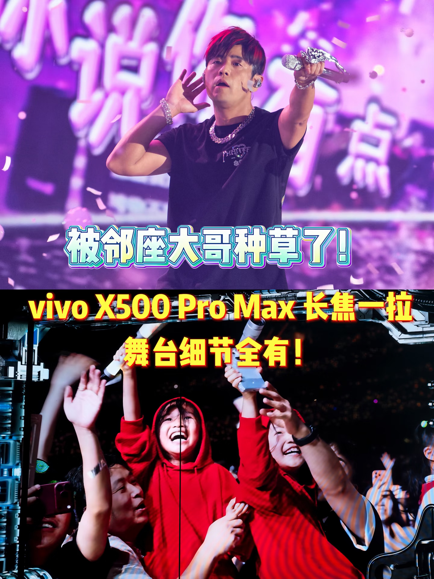vivoX500ProMax 长焦一拉，舞台细节全有