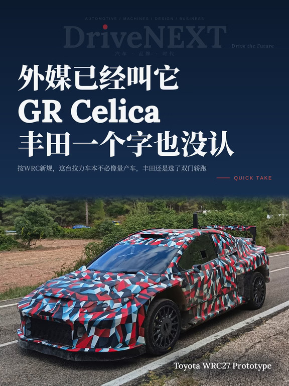 外媒已经叫它GR Celica，丰田一个字也没认