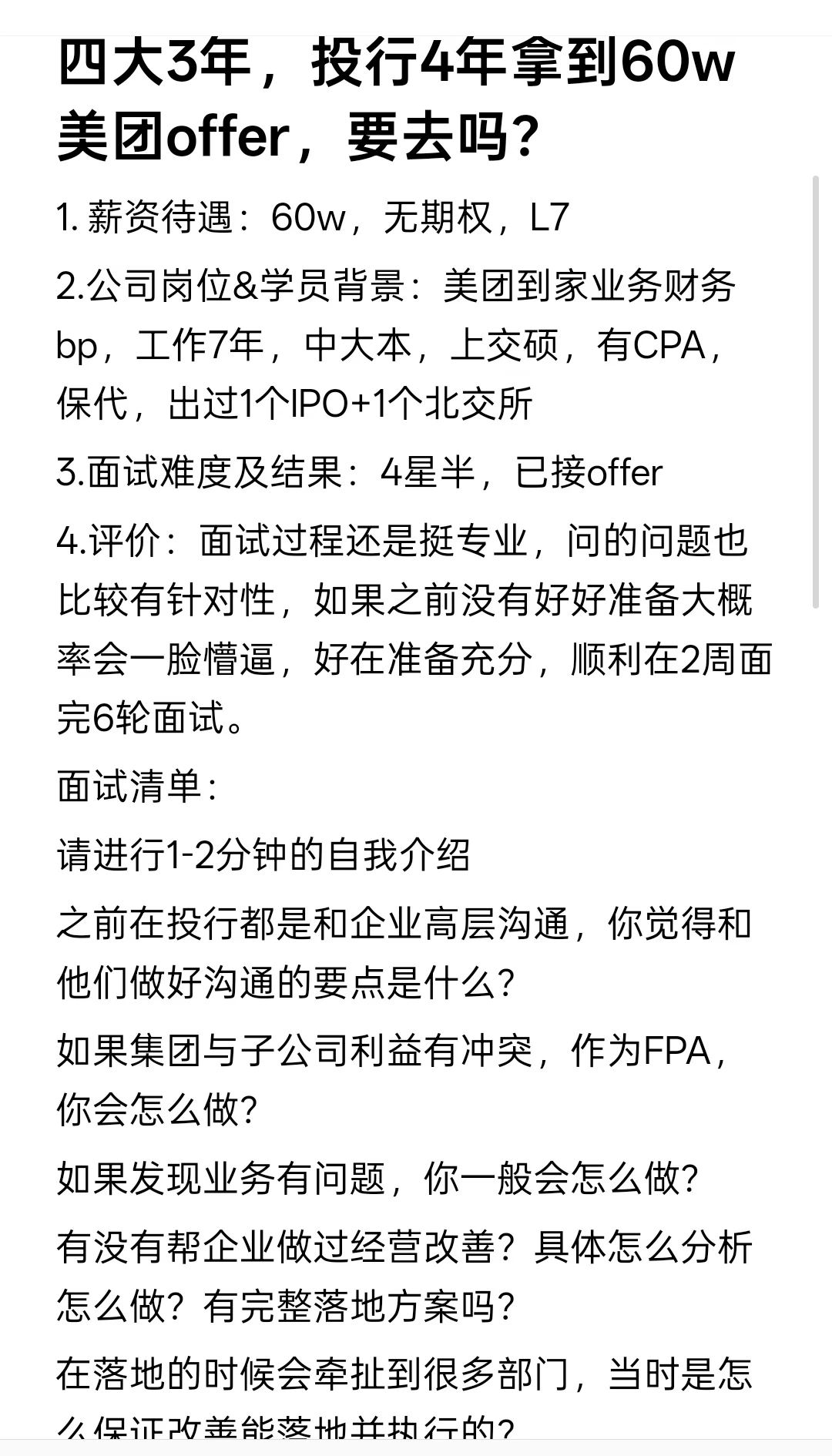 四大3年，投行4年拿到60w美团offer，要去吗