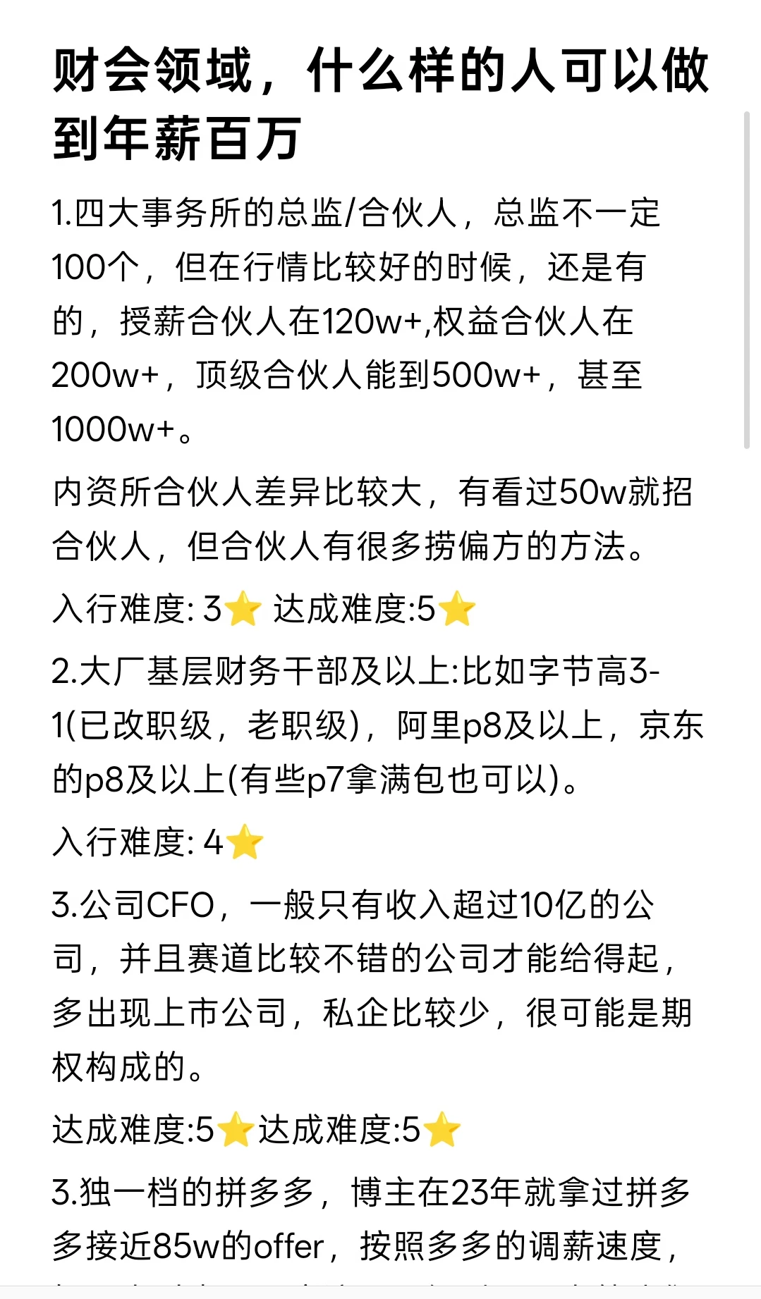 财会领域，什么样的人可以做到年薪百万