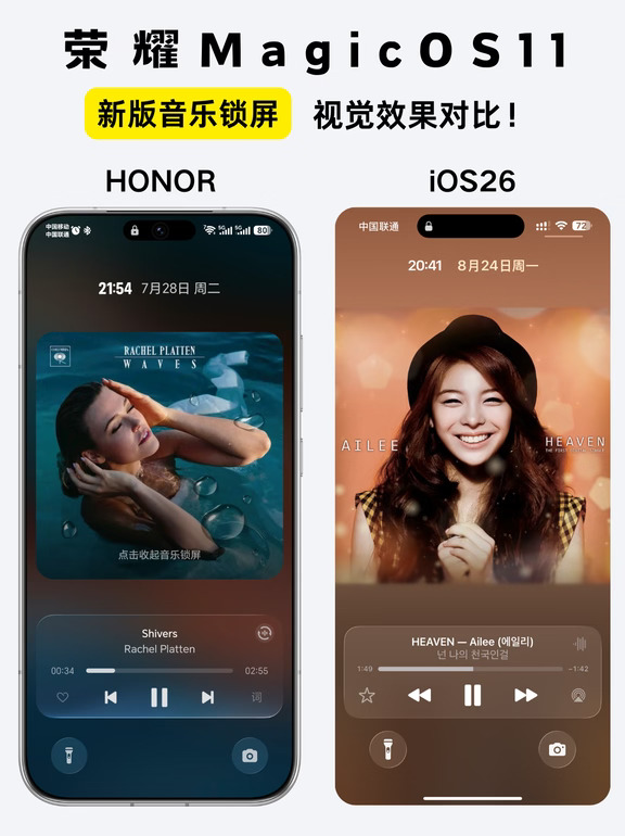 荣耀MagicOS 11音乐锁屏，比iOS还懂氛围感