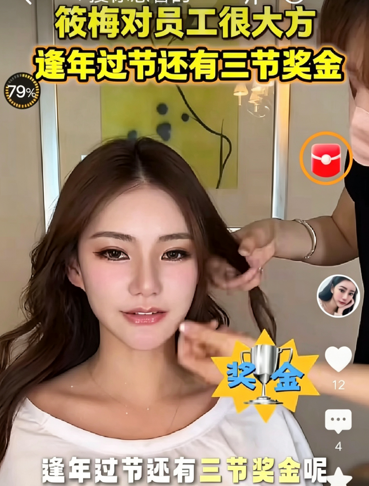 筱梅直播，
正在做头发，有粉丝问她“有没有拖欠过员工工资”。


筱梅当场就问身边的工作人员：“我有没有欠过你薪资？”


一旁的化妆师直接回答：“从来没有，还经常分享很多实用的东西，逢年过节还有三节奖金。”


筱梅作为老板娘，还经常带着员工出去聚餐吃好吃的。过节的时候，红包、礼物一样都不会少。