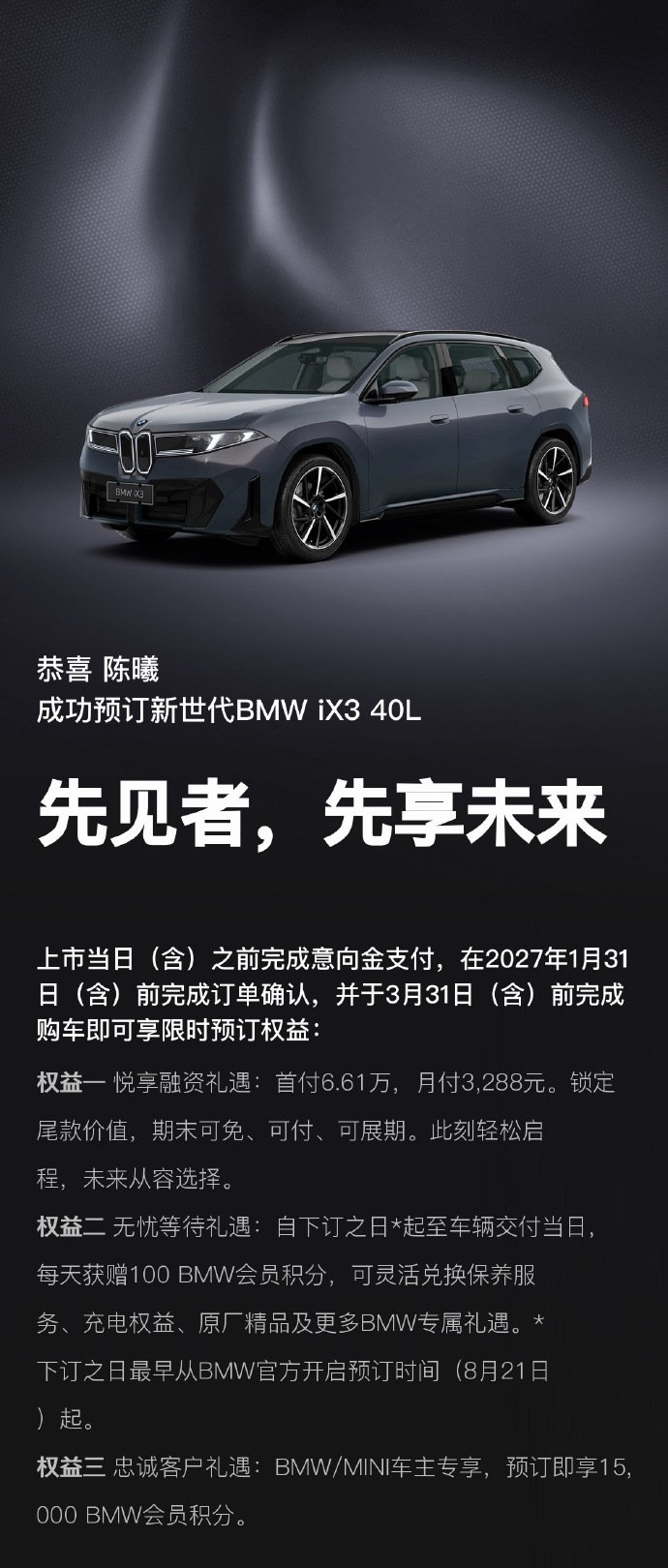 最近有朋友问我
说我去年就在西班牙开过宝马iX3了
今年也在国内陆续预热
出过几个传播节点了
为啥成都车展才开始预订
交车要到年底才行
宝马的动作为啥这么慢
我说
有没有可能
这才是一辆全新车型的正常节奏 ​