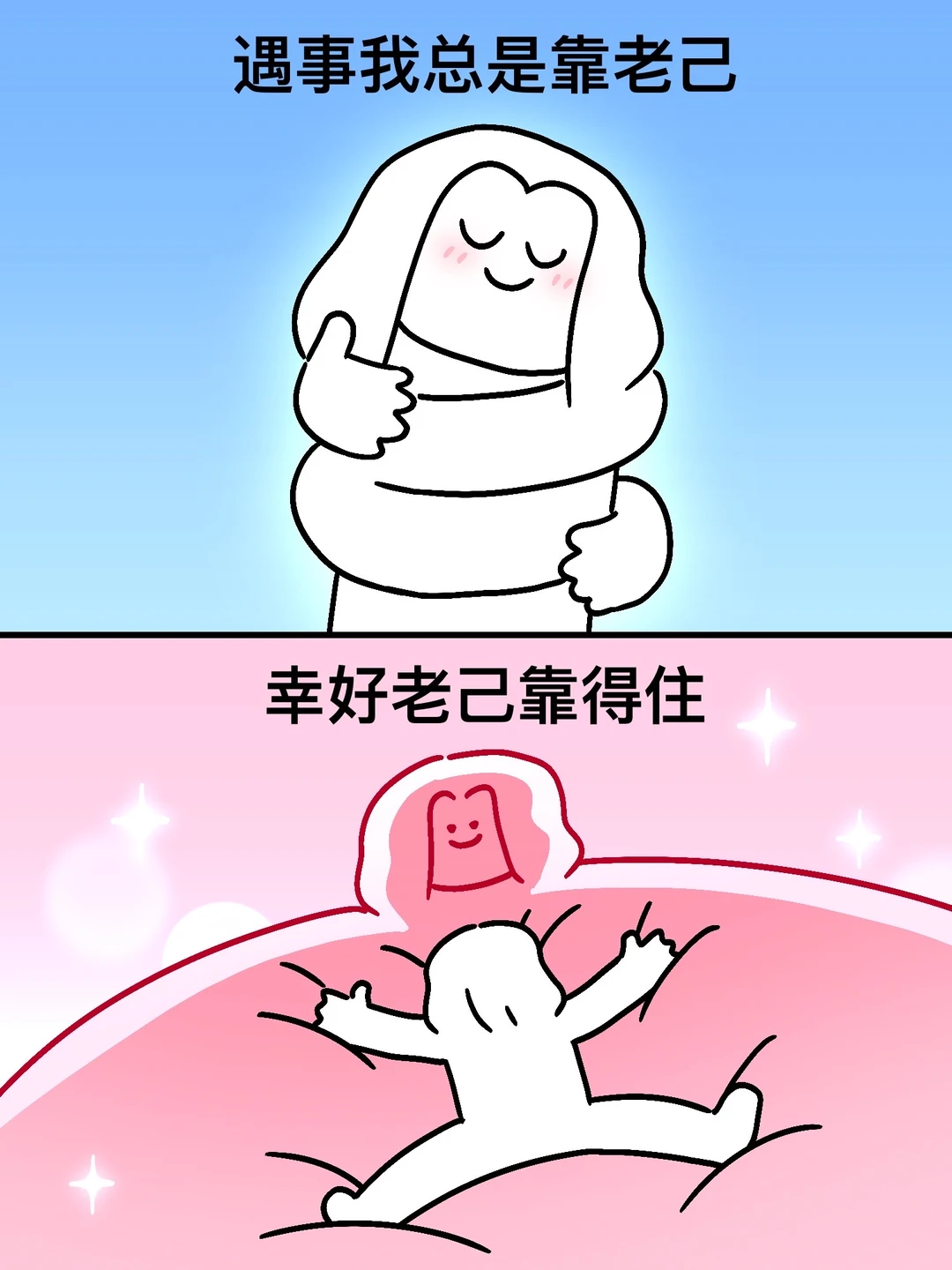 致亲爱的老己