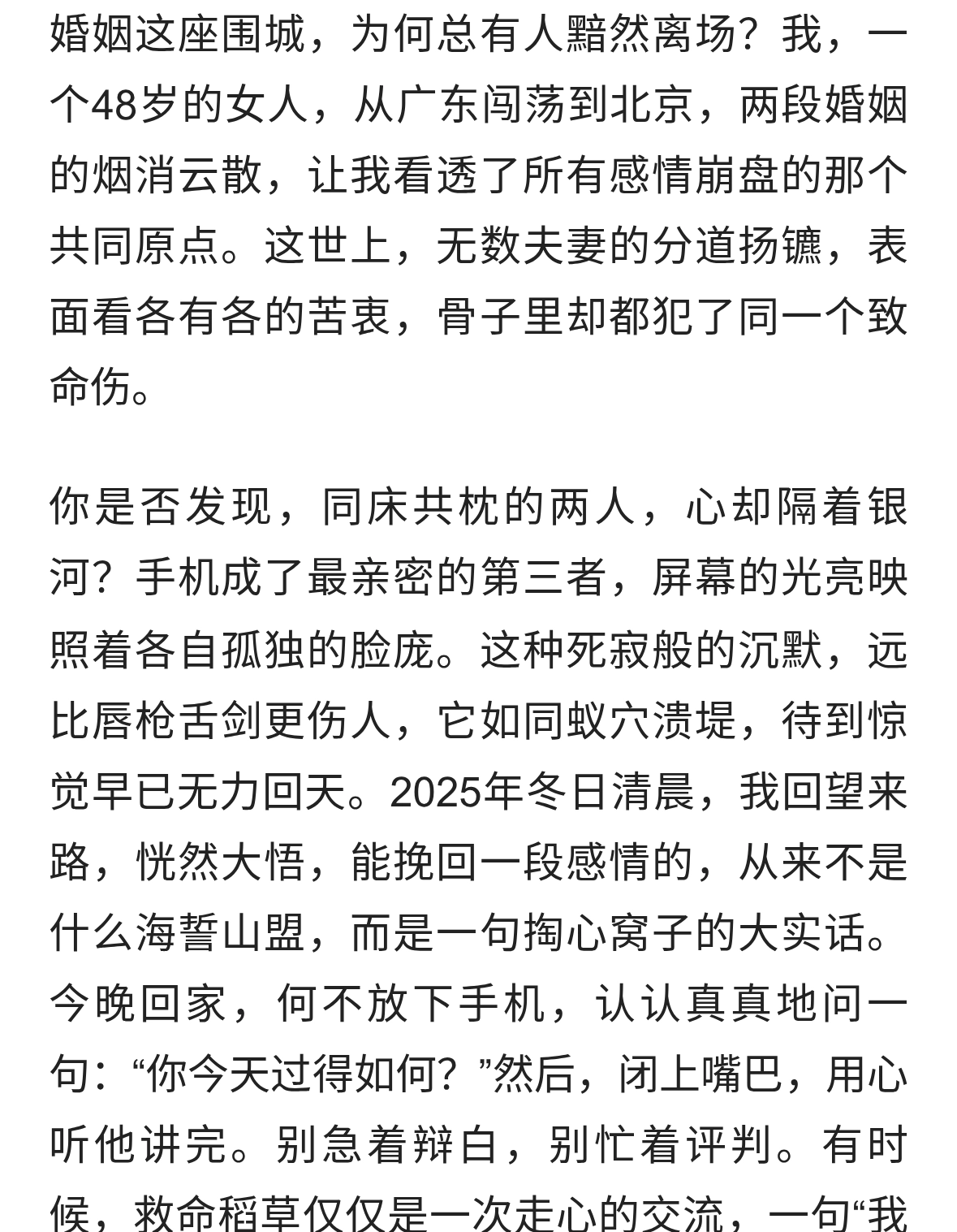 经历两次离婚，我明白了所有夫妻关糸的破裂，都始于同一个错误