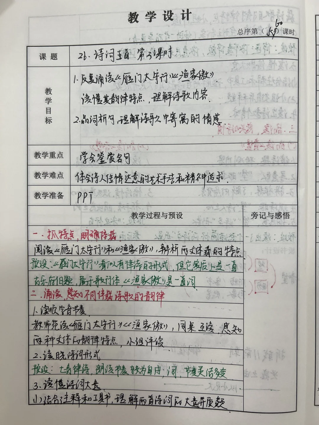 八上第六单元教案（下）