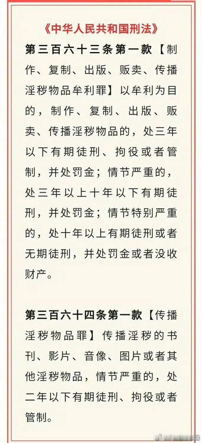 [话筒]【传播淫秽物品罪和传播淫秽物品牟利罪】#闲鱼 涉黄# ​