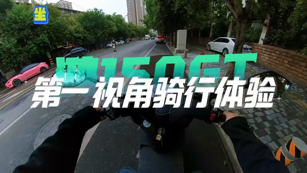 鸿150GT骑行体验：坐姿舒服、急刹稳，但减震硬？建议先试驾！#QJMOTOR#鸿150GT