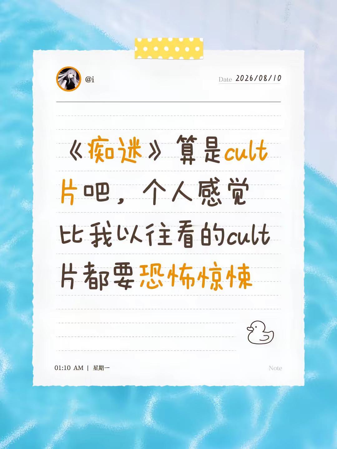 《痴迷》算是cult片吧，个人感觉比我以往看的cult片都要恐怖惊悚电影痴迷 痴迷 惊悚片