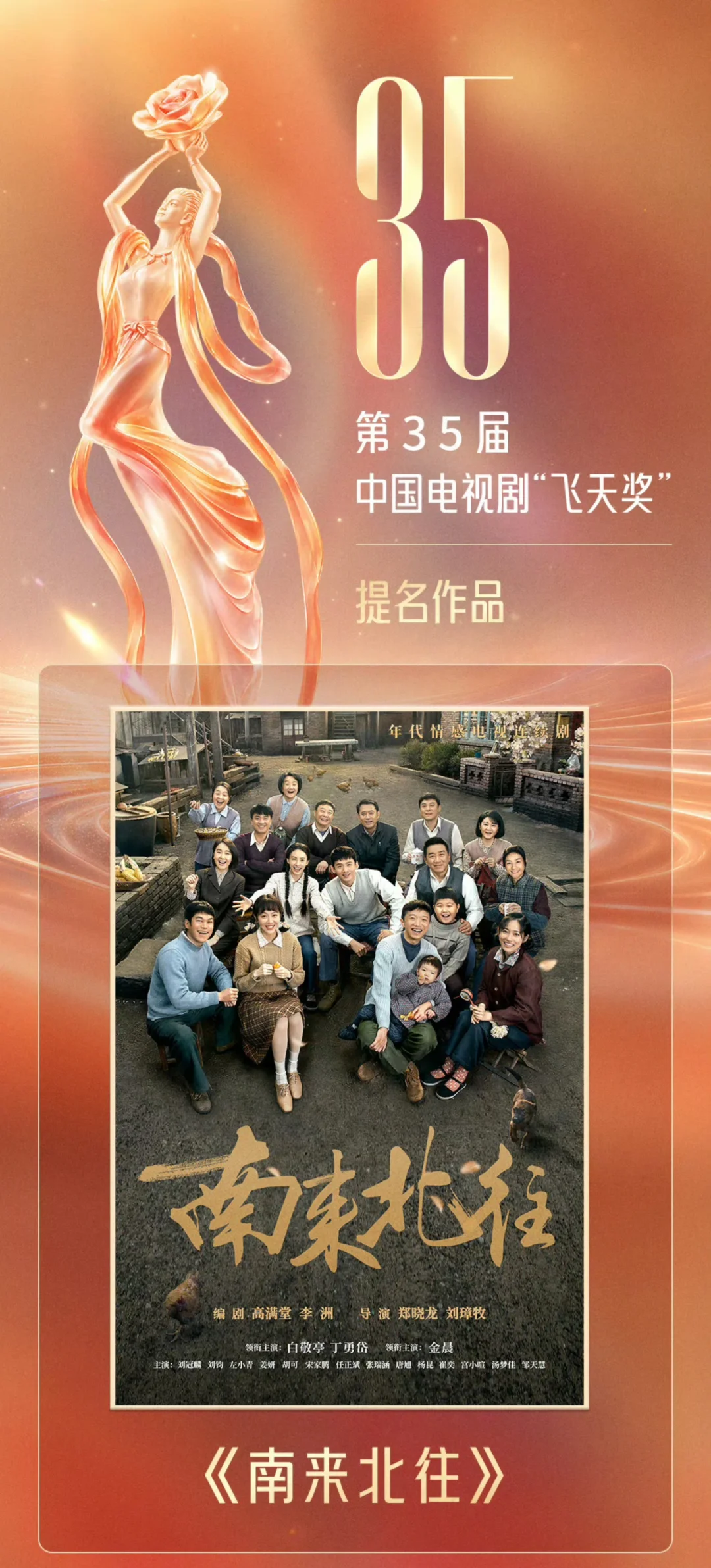 《南来北往》获飞天奖优秀电视剧恭喜白敬亭