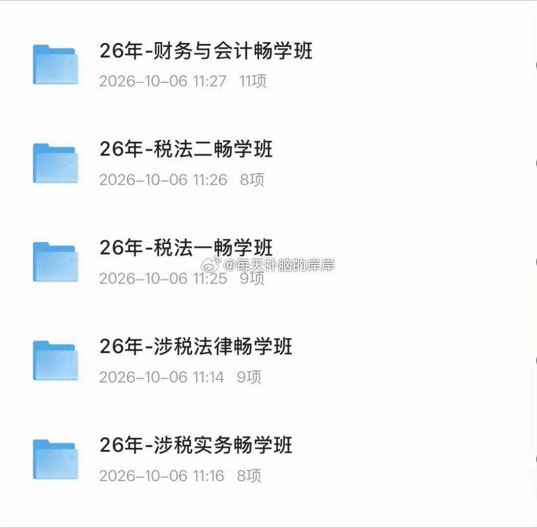 ❤️2026税务师押题班更新①税法一②税法二③财务与会计④涉税服务实务⑤涉税服务相关法律税务师税务师考试税务师网课 ​ ​​​