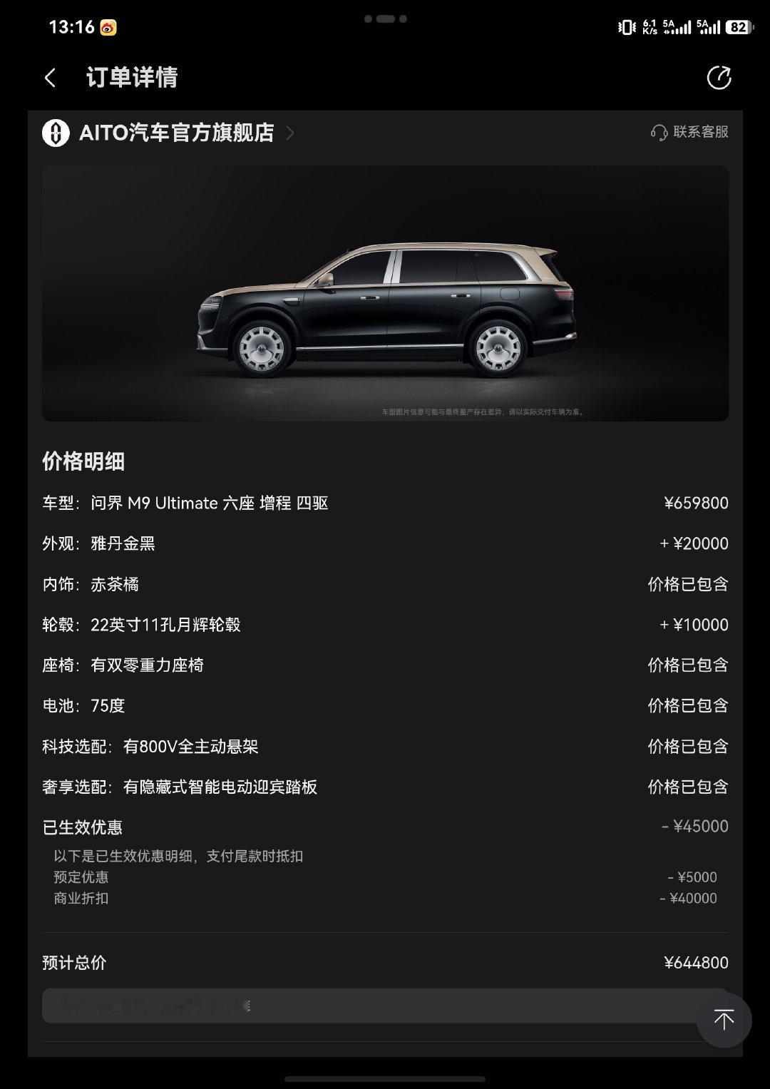 #韩路谈华为赛力斯合作模式调整# ， 未来华为将采用轻资产的方式与赛力斯合作，产品、营销、销售、服务等方面将由华为主导，调整为赛力斯主导，华为赋能。

那我这5月份就预定了的问界M9 Ultimate领世加长版。。。[傻眼] 落地超过70万 ​