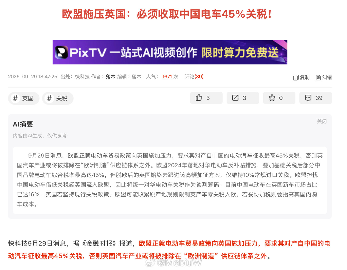 英国都脱欧了，欧盟这是在搞什么。 ​