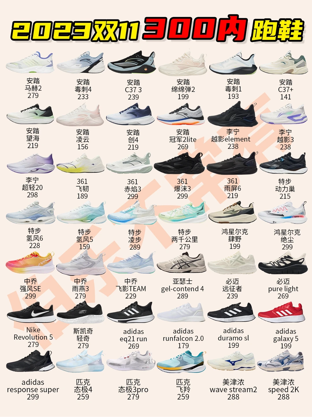 2023双十一不到300的跑鞋❗️