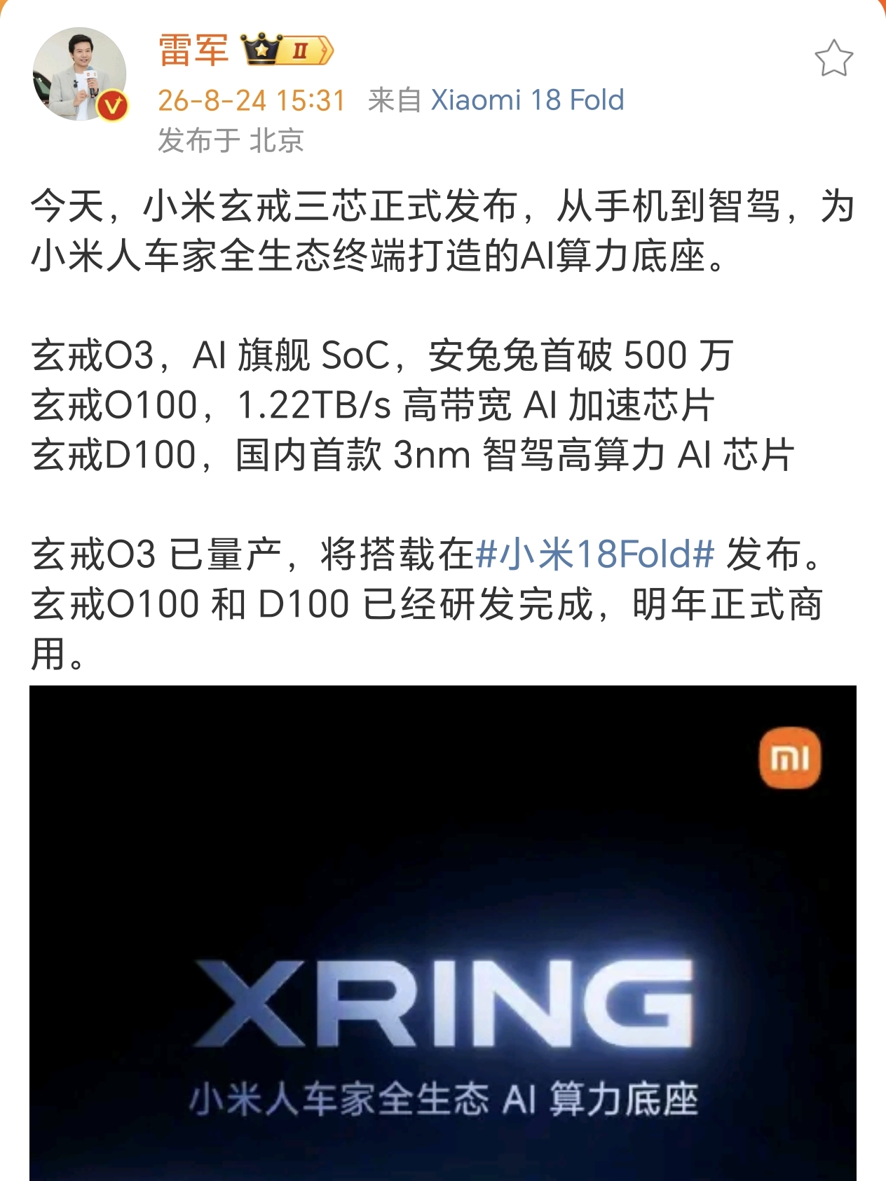 小米玄戒O3芯片要来了，将由小米18Fold搭载，话说为啥不给小米18系列使用呢？