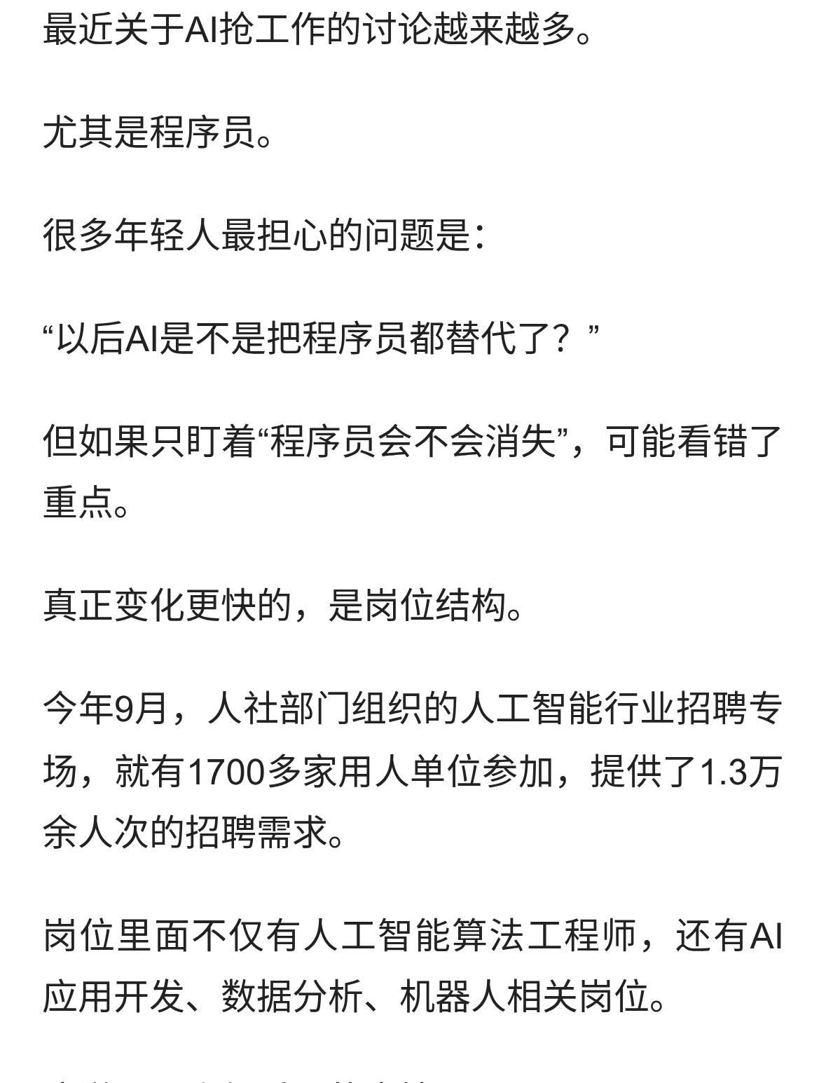 AI真的在抢程序员饭碗吗？更大的变化，其实是这类岗位