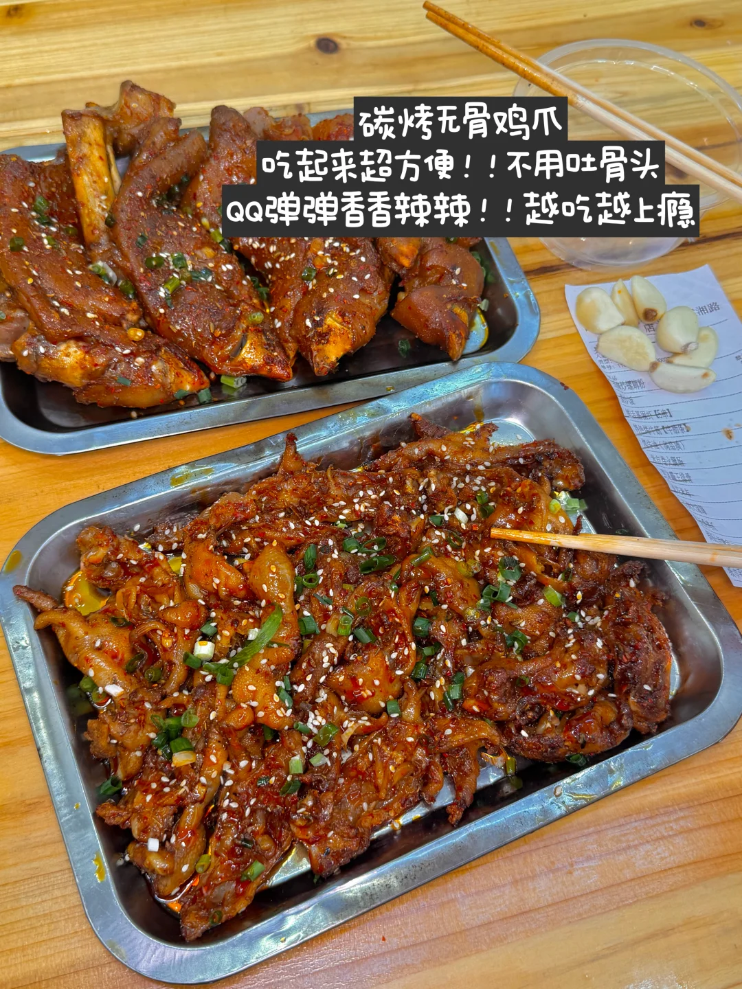 岳阳！！！最好吃的烤鸡爪（自封）