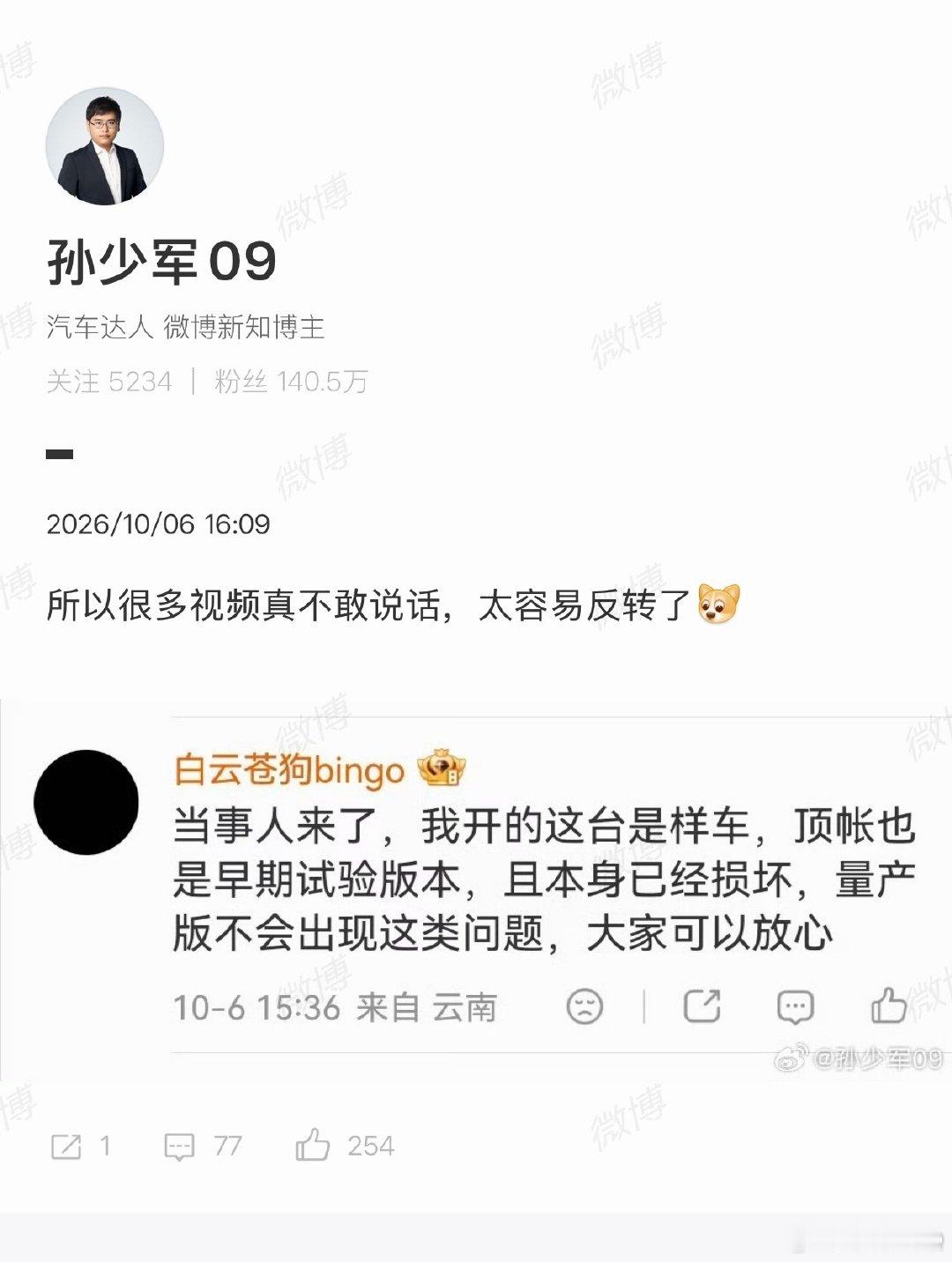 早上那台自动翻开车顶帐的享界G9是「样车」啊，正式版没有这个问题[挖鼻] ​