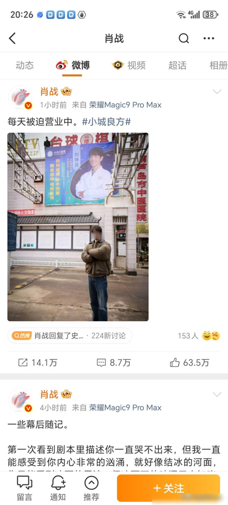 看得出来，经济不好了。

不少人看到肖战一天发两条《小城良方》的宣传，第一反应就是这么想的。可我追了这么多年剧，倒觉得这事恰恰说明他没把自己当成高高在上的“顶流”。

早些年确实有不少大咖，戏拍完就不管了，宣传全靠片方，结果剧播得不温不火。现在观众挑剔，一部剧好不好，主演愿不愿意聊角色，大家看得清清