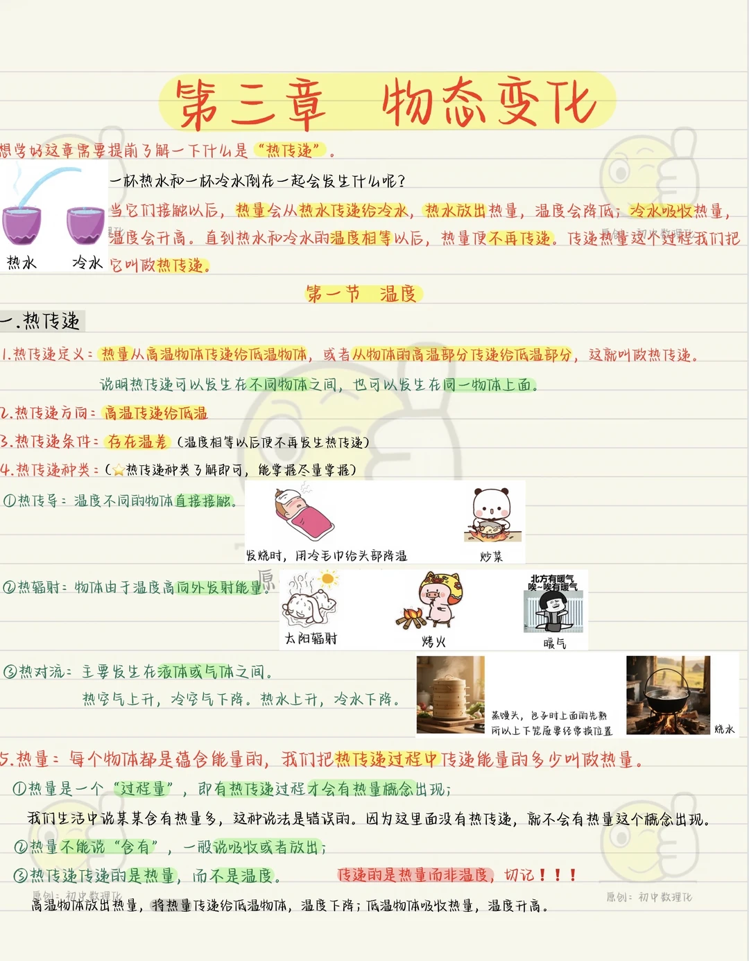 新版八上物理预习（8）：温度