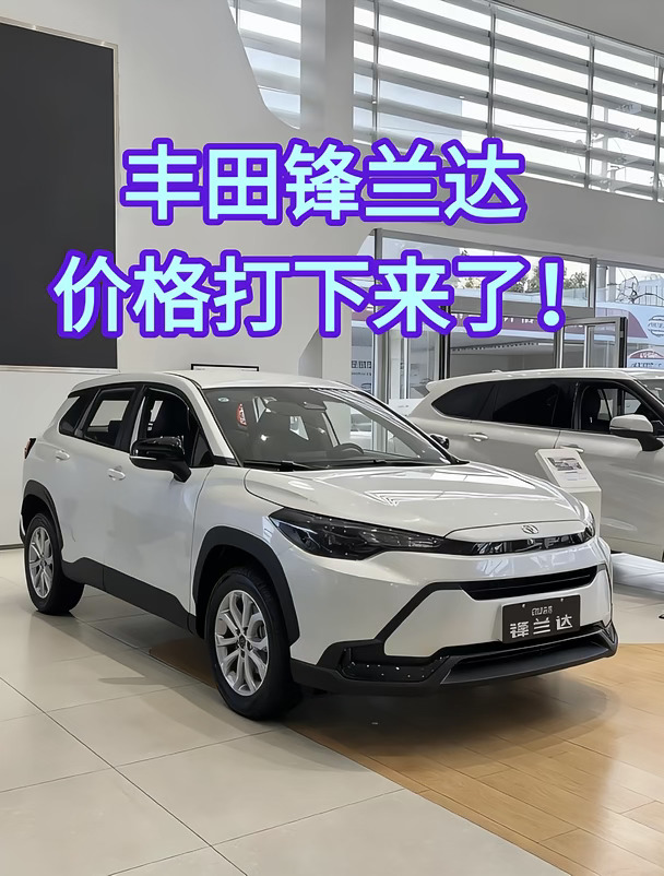 丰田锋兰达价格打下来了！探店