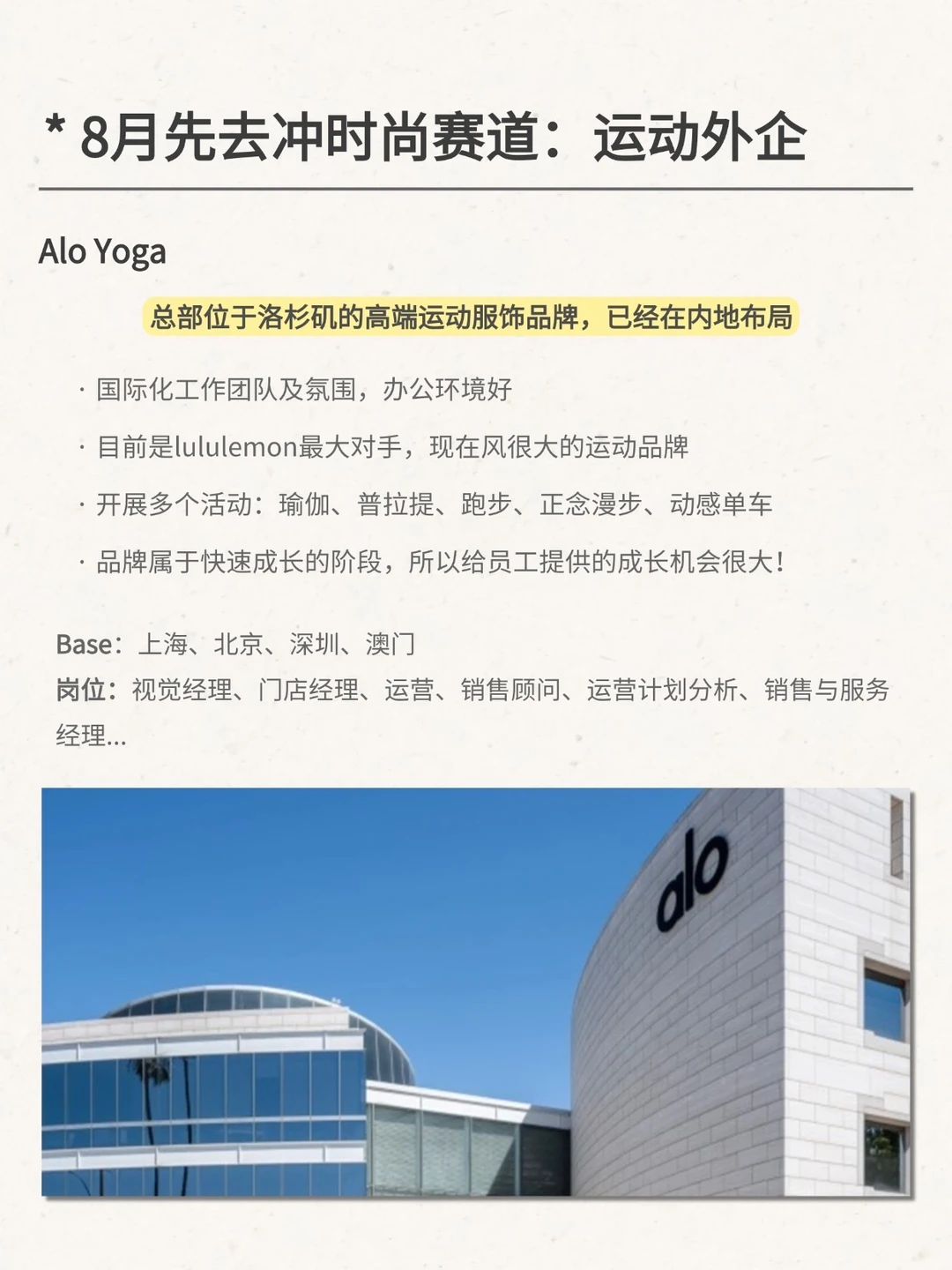 8月先去冲时尚赛道：运动外企