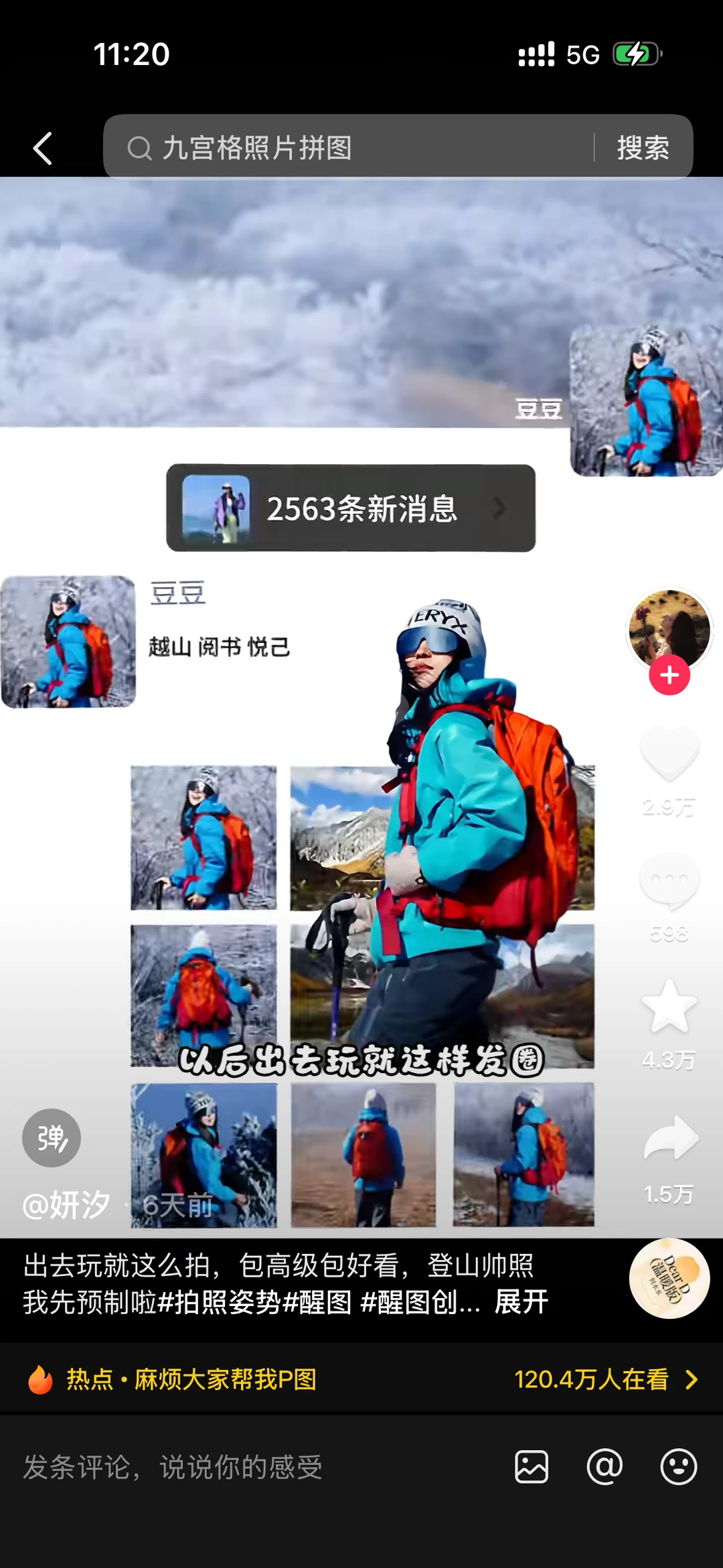 盗我照片的人 比我本人都火😡