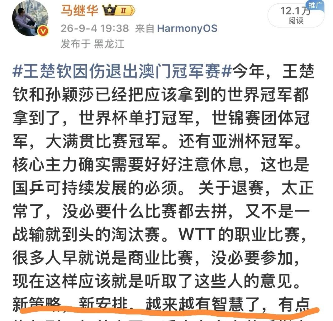 马老师这回是真把大家心里话说明白了，王楚钦因伤退出澳门冠军赛，孙颖莎、王曼昱也集体缺席，这哪是什么巧合，分明是身体扛不住了。
你看看下半年这赛程，亚运会刚打完三天中国大满贯就开打，中间还夹着亚锦赛和一堆WTT分站赛。王楚钦肩膝旧伤反复，全年男单男双混双三线跑；孙颖莎2025年打了110多场正式比赛，